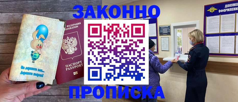 временная регистрация надежно в Дивногорске